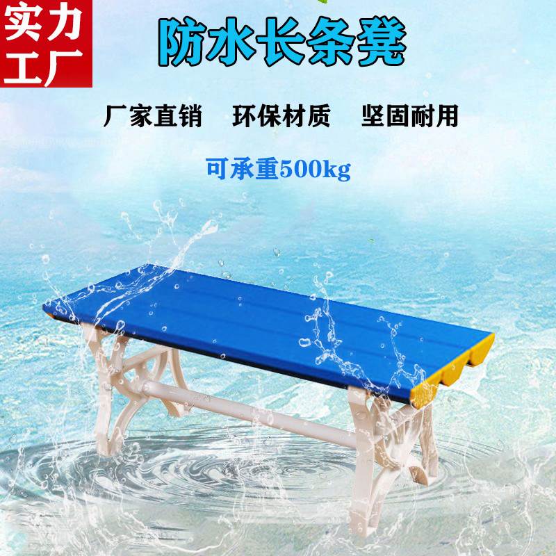 ABS塑料长条凳健身房游泳馆澡堂浴室防水更衣换鞋凳体育馆休息凳
