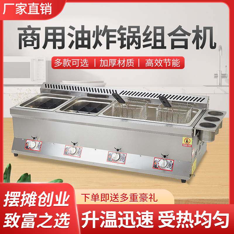 熄火保护燃液化煤气猛火摆摊商用油炸锅麻辣烫关东煮机器炸串炉子