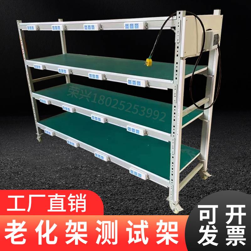老化架测试架置物架带轮定做车间防静电货架老化测试架灯具老化架