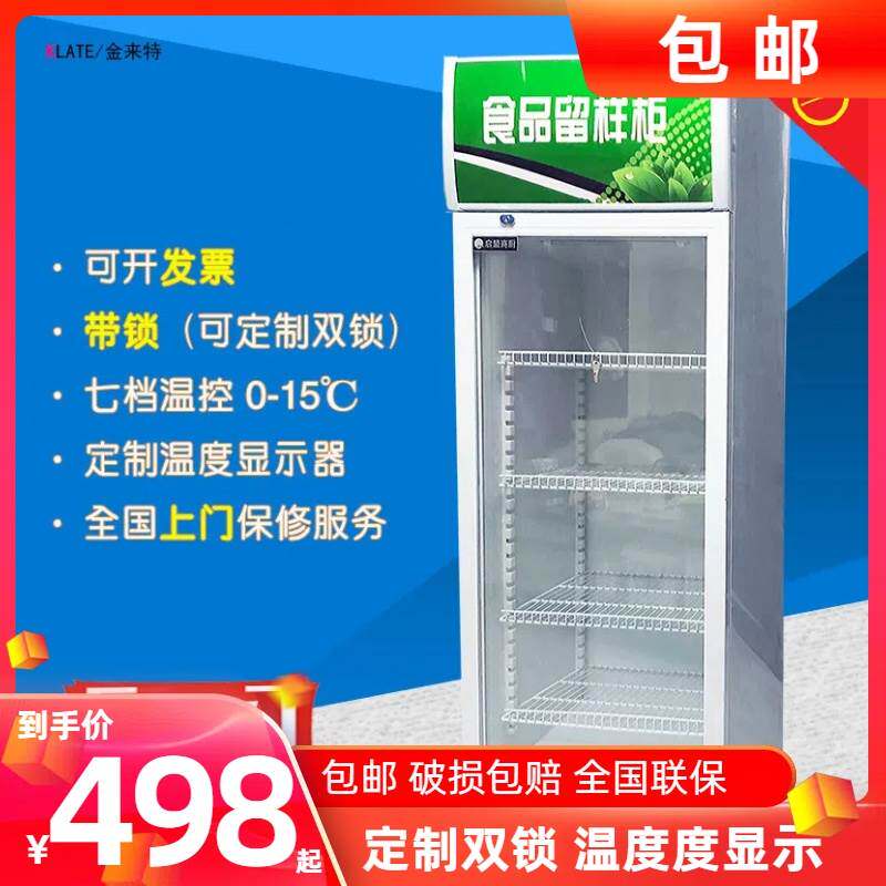 立式冷藏保鲜柜单门啤酒柜食品留样柜玻璃门展示柜蔬菜样品留样柜