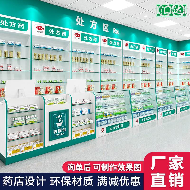 药店货架西药柜阴凉柜药品柜药房展示架玻璃柜诊所展示柜药店设计