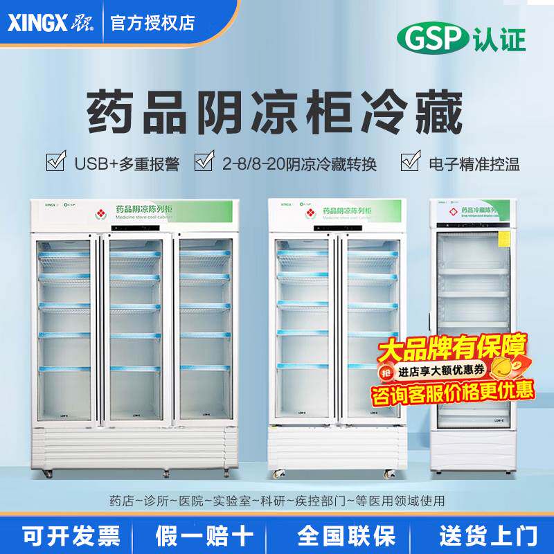 星星药品阴凉柜YC-610WDF冷藏柜双门立式展示柜医用医院药店冰箱