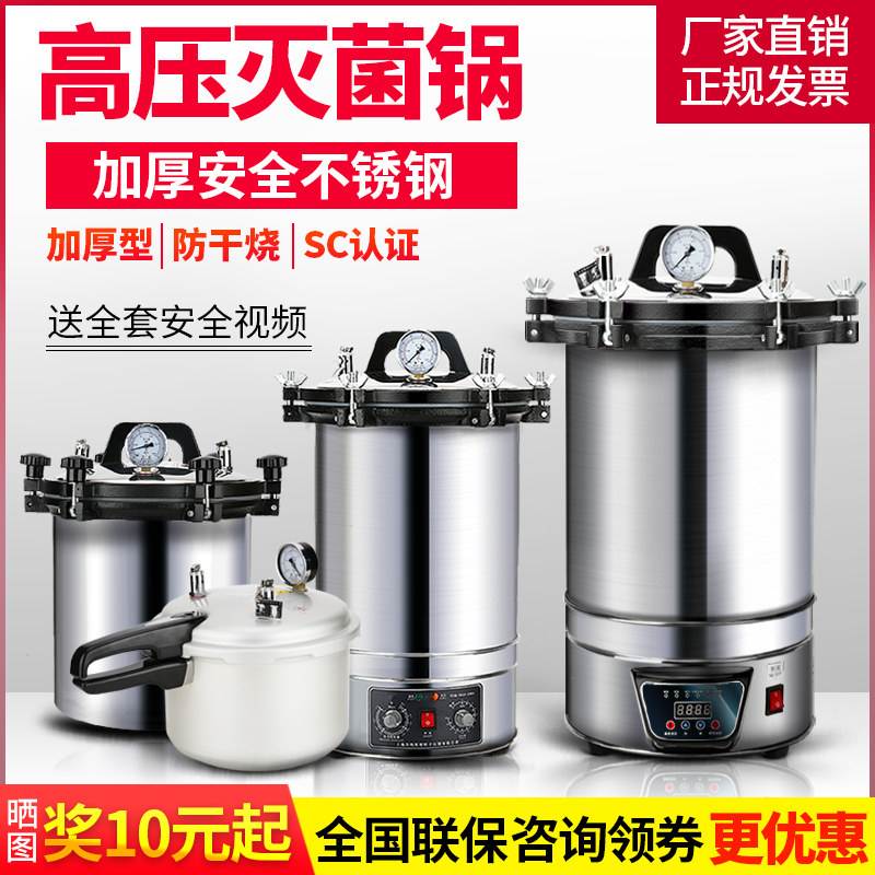 不锈钢手提式高压蒸汽灭菌锅消毒锅医用小型自动立式三阀门灭菌器