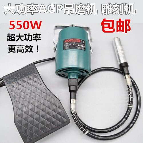 大功率AGP吊磨机 打磨机/雕刻机 适合首饰加工抛光 玉石雕刻根雕