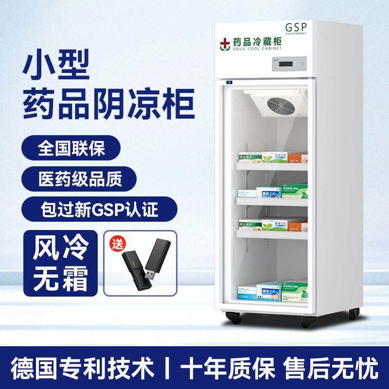 药品阴凉柜小型冷藏柜120L单门医药用新GSP认证药店家用小型冰箱