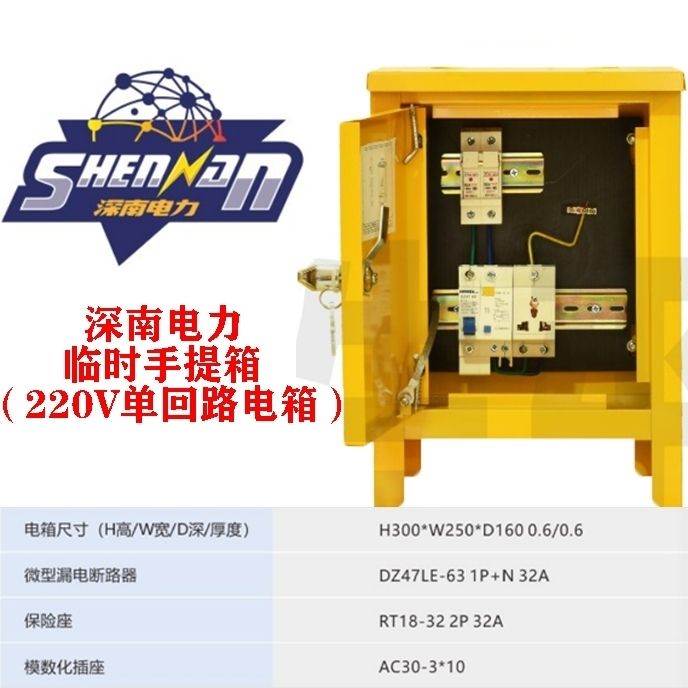 深南电力建筑工地一级二级工地临时箱220V户外手提移动配电箱订制