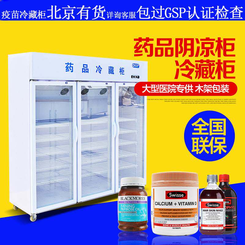 药品阴凉柜GSP认证单门双门冷藏柜药柜风冷USB三门医院药店展示柜