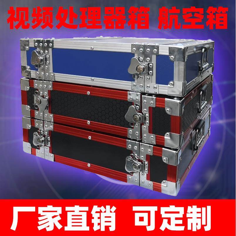 led视频处理器航空箱1U/1.5U/2U 舞台设备箱 铝合金箱 机柜箱