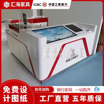 工商银行智能引导台服务接待台导览台非现金业务填单台半开放柜台