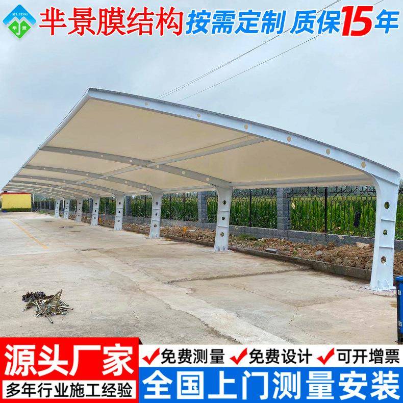 白色PVC膜布汽车雨蓬南通工厂膜结构停车棚小区充电电动车停车篷