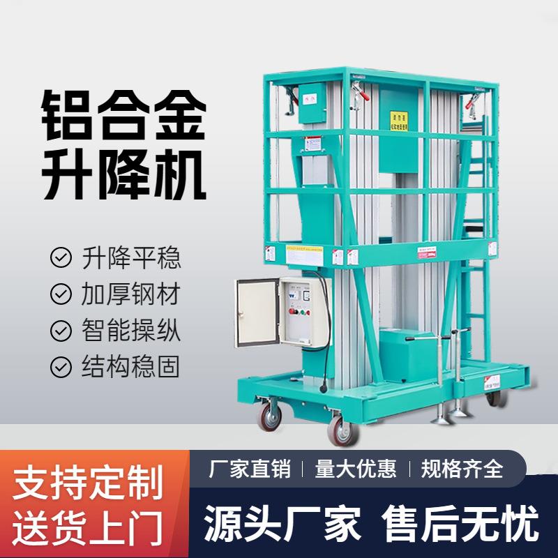 铝合金升降平台小型电动液压登高单双柱移动式高空作业升降平台