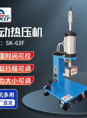 小型63F气动热压机螺母植入皮具压合热塑定型热压机东莞厂家