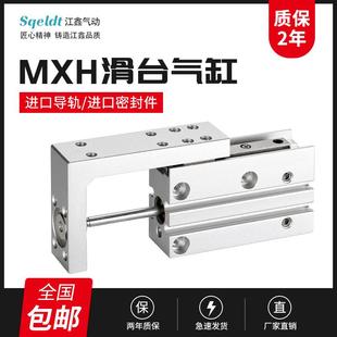 50Z60 HLH气动直线导轨滑台气缸MXH6