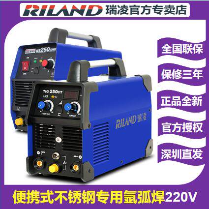 瑞凌氩弧焊机TIG250/200/WS250S不锈钢直流氩弧焊220V两用电焊机