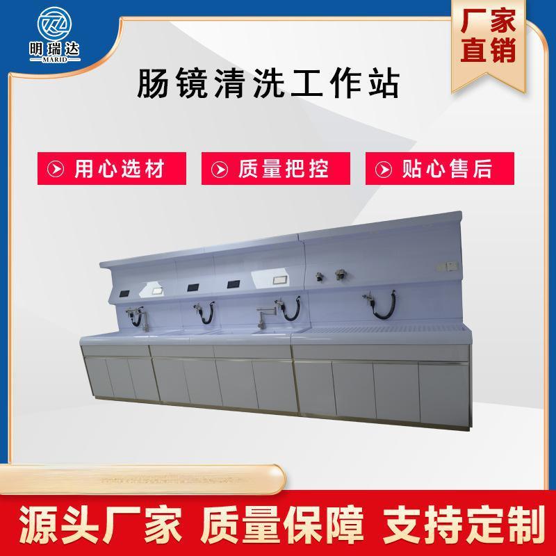 分子一体化内镜清洗中心软式分子肠镜清洗槽耐用抗造款