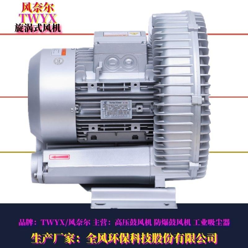 高压漩涡气泵5.5KW工业吸尘吸附双叶轮负压抽真空吸附上料鼓风机