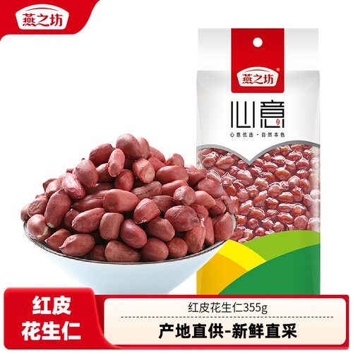 燕之坊_心意红皮花生仁355g