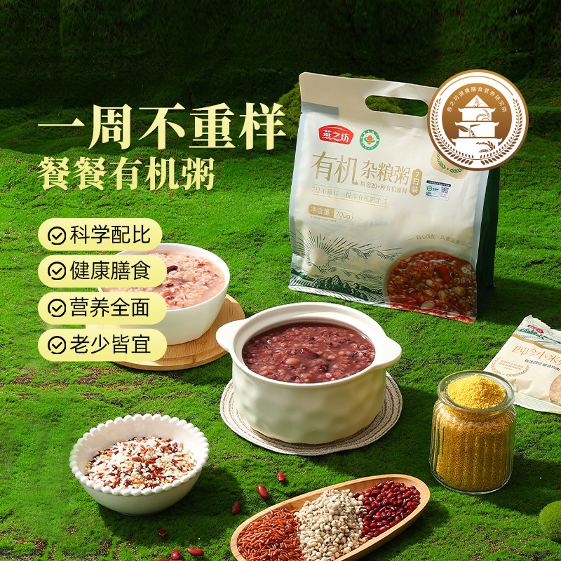 【燕之坊】7日有机杂粮粥