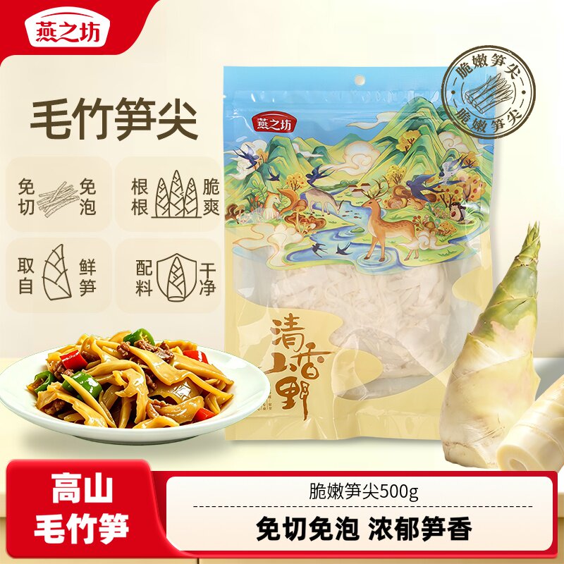 燕之坊脆嫩笋尖500g特产笋干包装精选江西毛竹笋尖免切免泡无硫熏
