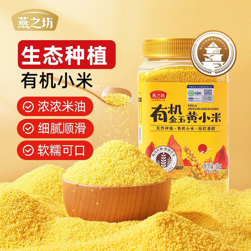 【燕之坊】有机黄小米2斤