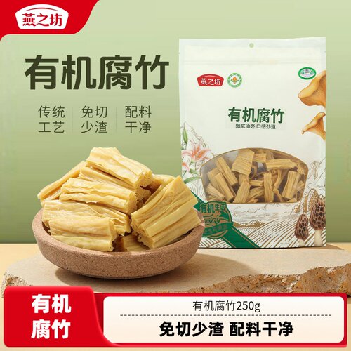 燕之坊_有机腐竹250g干货
