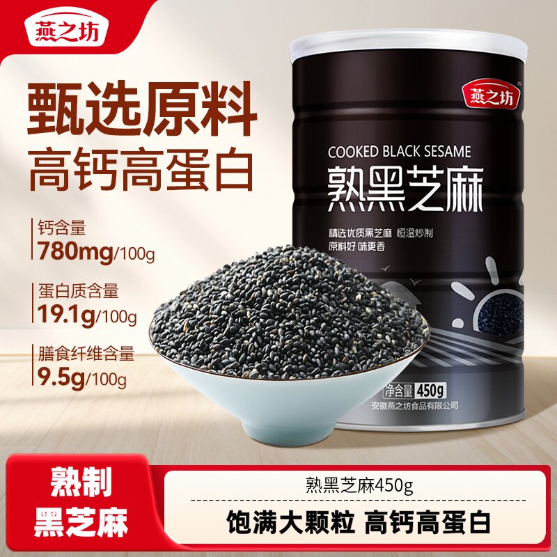 【燕之坊】熟黑芝麻450g