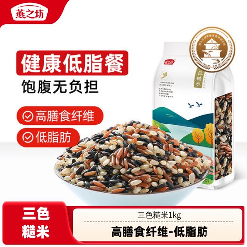 燕之坊三色糙米低糖粗粮孕妇饭