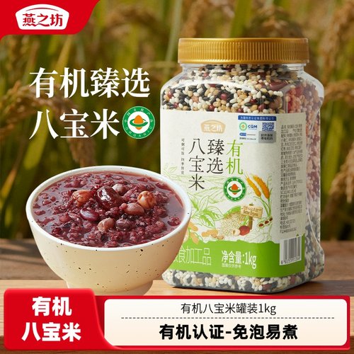 【燕之坊】有机八宝米罐装1kg