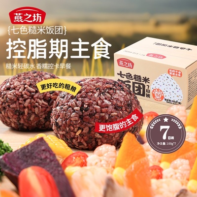 【燕之坊】七色糙米饭团700g
