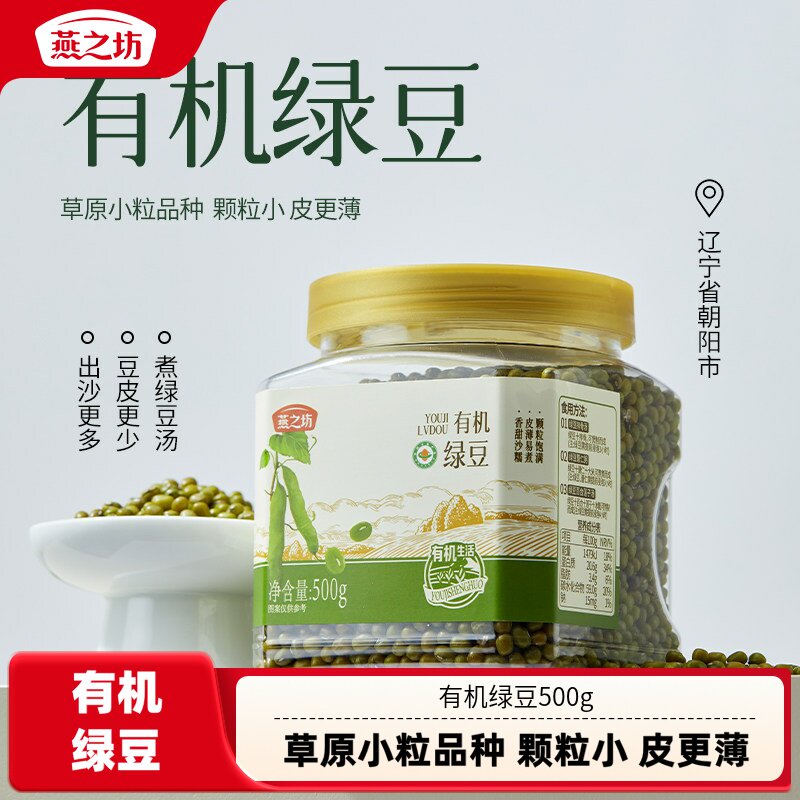 【燕之坊】有机绿豆500g