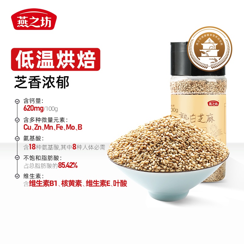 【燕之坊】熟白芝麻粒200g