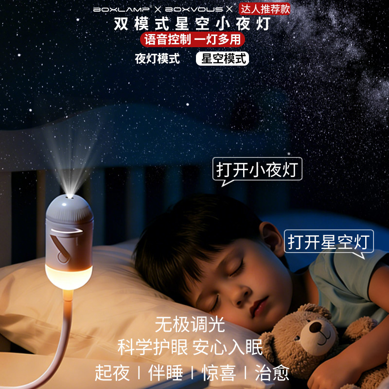 boxvous小夜灯卧室睡眠灯氛围卧室情调床头台灯boxlamp星空投影灯