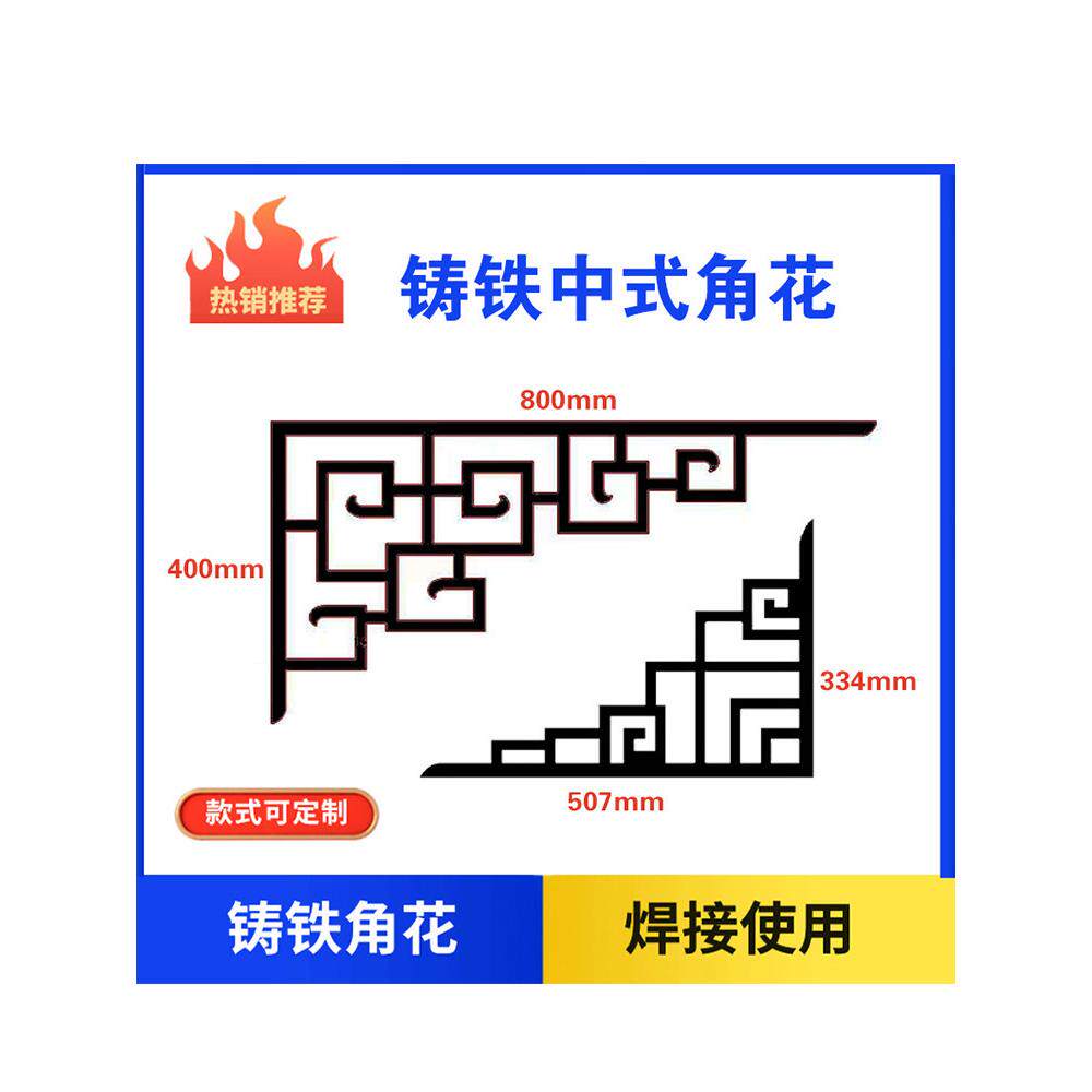 中式角花铸铁窗格装饰花亭子挂落 铸造中格子花 古典铁艺花格