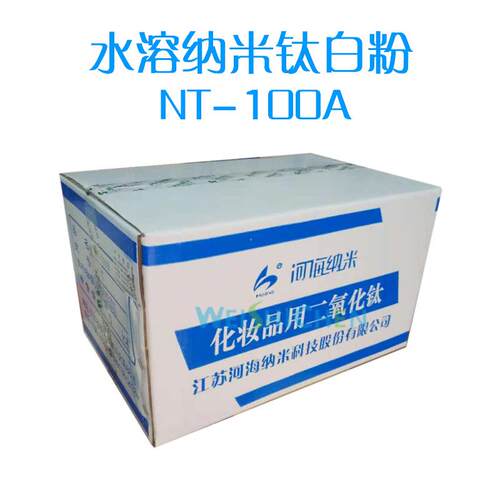 NT-200A纳米级钛白粉纳米级水溶二氧化钛一公斤起批~