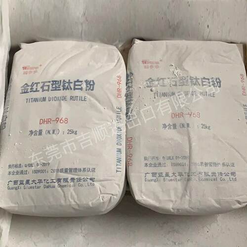 DHR968钛白粉硅铝包膜着色力好遮盖力强好分散油漆涂料