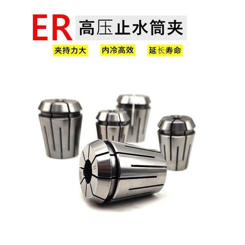 止水筒夹内出水套内冷钻头铣刀筒夹中心出水刀柄不漏水