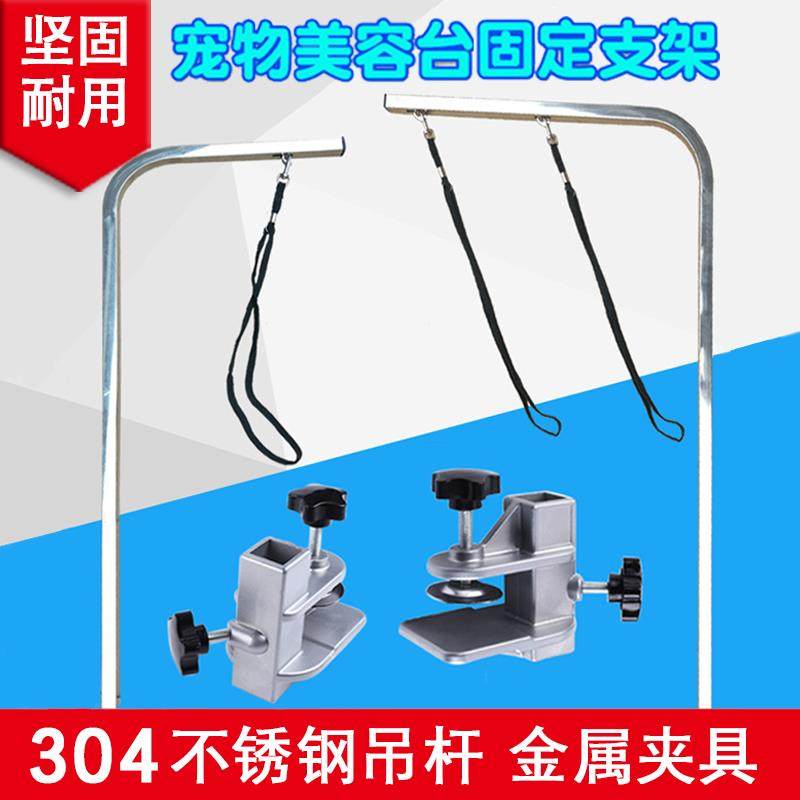 宠物美容桌支架配件吊绳夹具吹毛美容台吊杆狗狗剪毛固定龙门架子,宠物/宠物食品及用品,美容台,淘宝优惠券,粉丝福利购,淘宝优惠卷