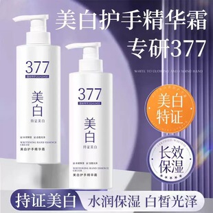 滋润手部彩妆套装 377美白护手霜补水保湿 大容量220g