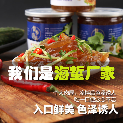 【厂家直发】蜇乡有礼 开罐即食海蜇丝酸甜微辣爽脆下饭菜凉拌菜