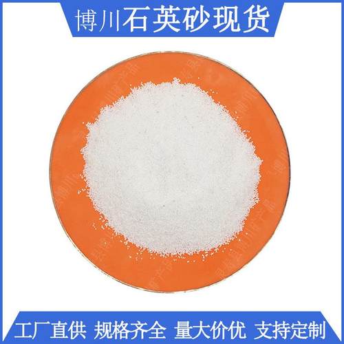 石英砂现货浮法玻璃用-目石英石颗粒石英砂颗粒博川