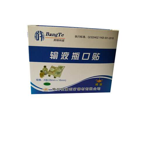 输液瓶口贴圆形输液辅助用品吸水垫带包装胶带贴瓶口贴