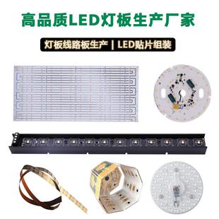 铝基板生产灯板铝基板快速打样灯条电路板灯板贴片加工