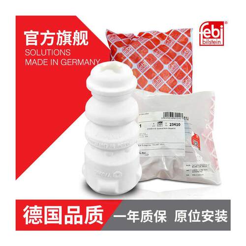 胶b来套febi帕萨特宝胶减震器逸polo捷达避震器缓冲晶锐朗桑塔纳
