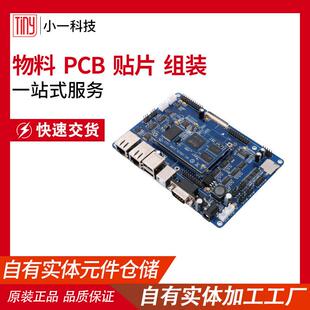 快速打样电子线路板加工贴片焊接制作制版一条龙开发