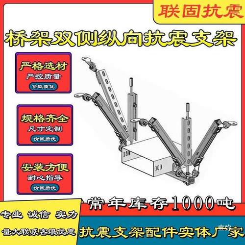 电缆桥架抗震支架成套侧纵单双向管廊电气母线槽防震支吊架配件