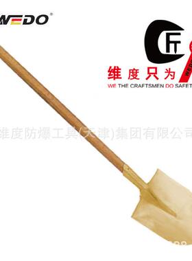 工具 防爆工具 防爆长柄尖锨 铝青铜无火花尖铲AL200B