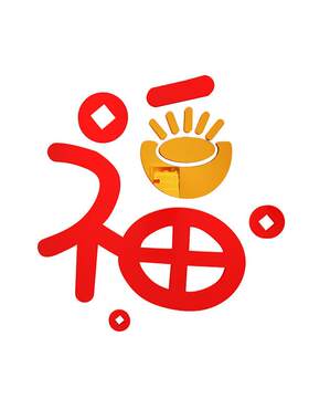 福字玄关2025新款装饰进客厅迎入户门白墙面贴画挂件亚克力3d立体
