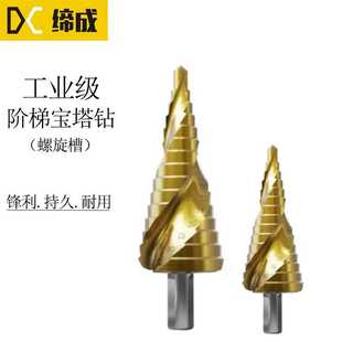 缔成6542宝塔钻头阶梯钻螺旋槽台阶铁板铝板开孔器扩孔钻六角阶梯