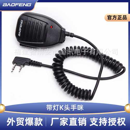 宝锋BF-888S UV5R对讲机手咪肩咪话咪指示灯双向手持扬声器麦克风
