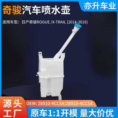 适用尼桑奇骏ROGUE汽车喷雨刮喷水壶双孔28910-4CL5A/28910-4CC5A